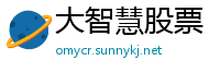 大智慧股票